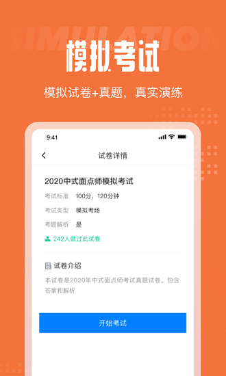 中式面點師考試聚題庫 v1.0.1 安卓版 2