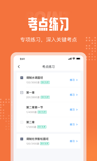 中式面點師考試聚題庫 v1.0.1 安卓版 1