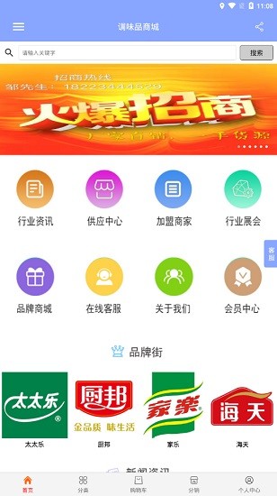 調(diào)味品商城平臺(tái) v2.0.0 安卓版 2
