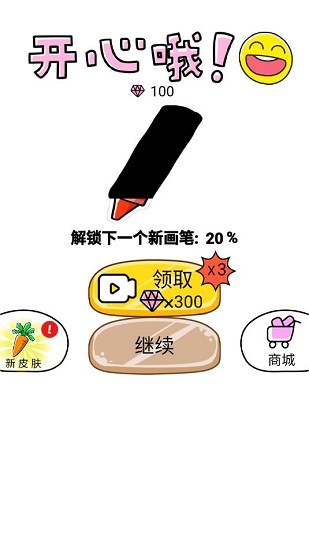 變美全靠畫手游