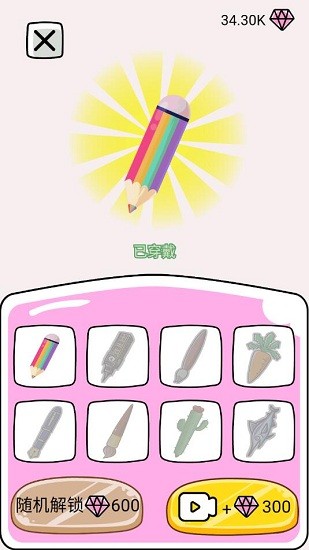 變美全靠畫 v1.0.0 安卓版 1