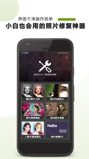 ai照片修復(fù)工具 24.07.11 最新版 3