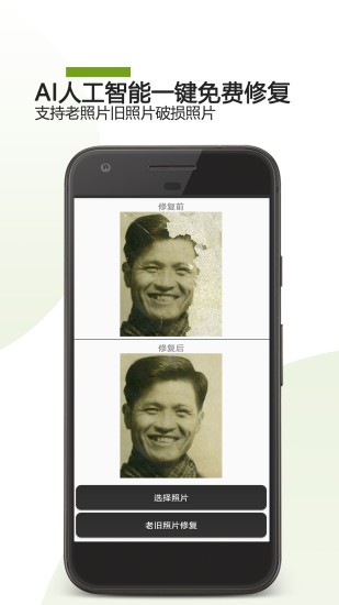 ai照片修復(fù)工具 24.07.11 最新版 1