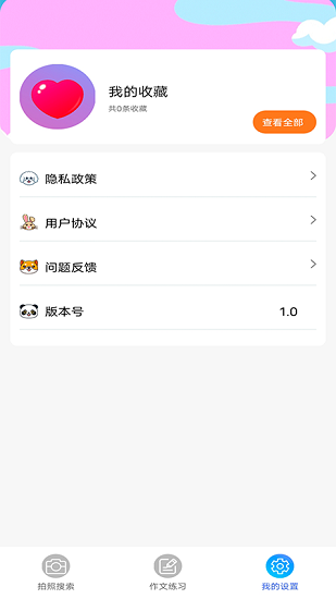 作業(yè)拍照答案搜題最新版 v1.1 安卓版 1
