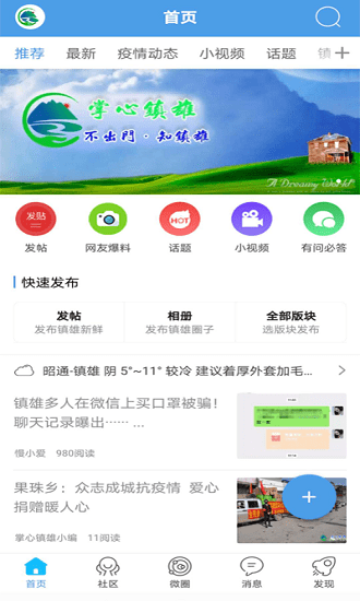 掌心鎮(zhèn)雄生活服務(wù)平臺 v5.1.10 安卓版 2