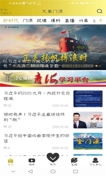 大美門源客戶端 v2.7.6 最新版 3