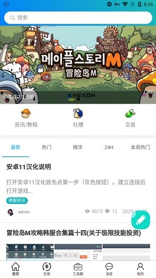 冒險(xiǎn)島m小助手app官方版