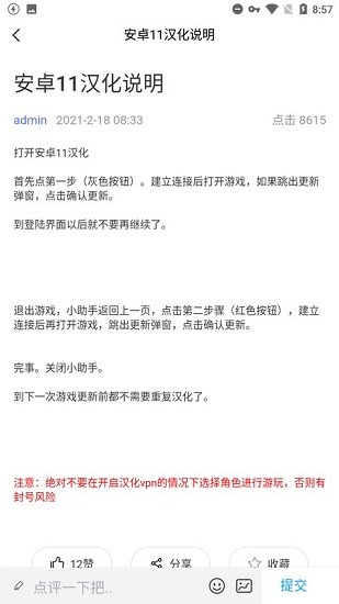 冒險(xiǎn)島m小助手一鍵漢化app v7.3 安卓版 2