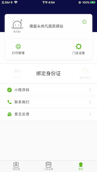 王菊商家版app v2.0.87 安卓版 0