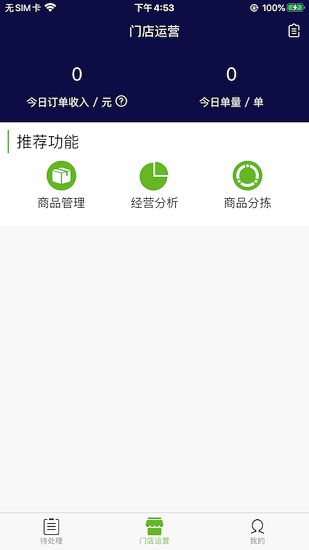 王菊商家版app v2.0.87 安卓版 1