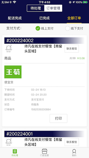王菊商家版app 王菊商家版最新版
