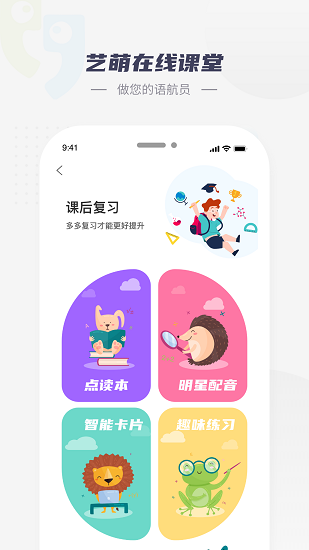 藝萌在線教育 v1.0.94 安卓版 0