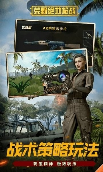 荒野絕地槍?xiě)?zhàn)游戲 v3.1 安卓版 3
