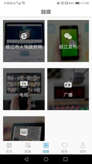 臨江融媒app最新版 v1.0.3 最新版 2