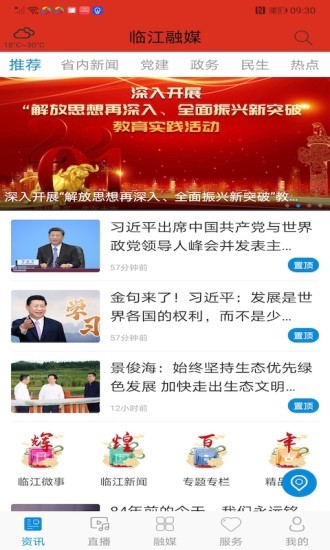 臨江融媒app最新版 v1.0.3 最新版 0