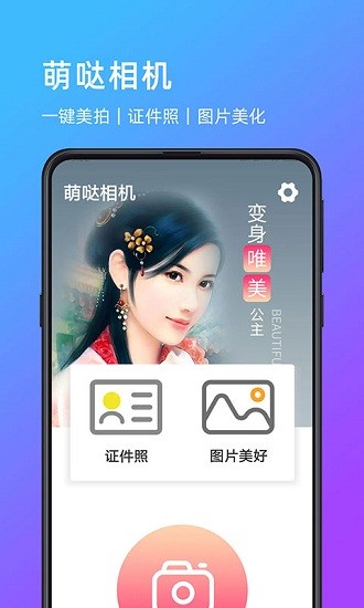 萌噠相機(jī)最新版 v1.0.1 最新版 1