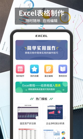 表格編輯軟件app v1.0.6 安卓版 3