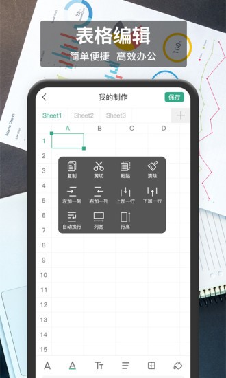 表格編輯軟件手機(jī)版