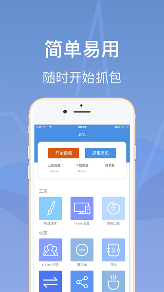 stream抓包軟件iphone版 v1.0.6 蘋果版 0