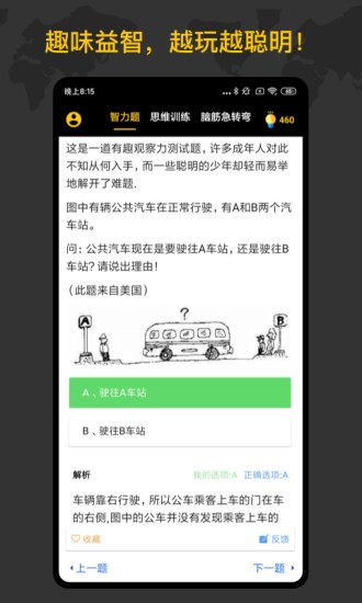 聰明天才大腦 v1.5.5 安卓版 3