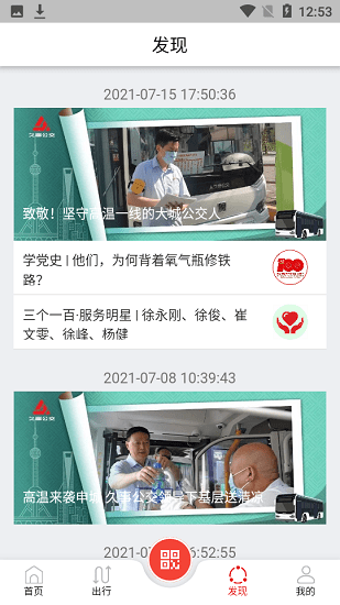 久事公交乘車通 v1.0.11 安卓版 1