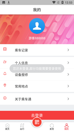 乘車通app