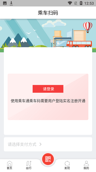 久事公交乘車通 v1.0.11 安卓版 3