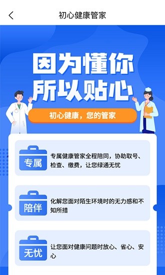 初心健康管理中心 v1.0 安卓版 0