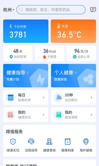 初心健康管理中心 v1.0 安卓版 3
