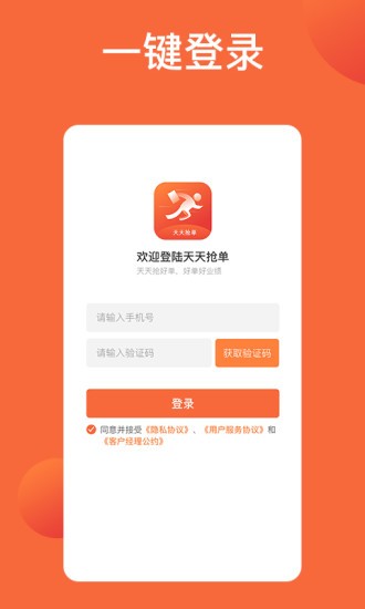 天天搶單app v1.3.0 安卓版 3