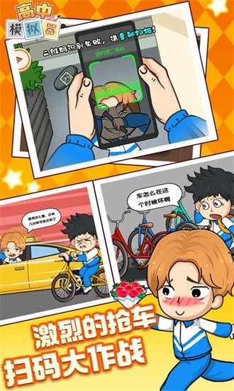 高中模擬器游戲下載