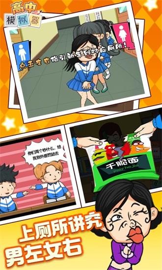 高中模擬器最新版 v1.0.2 安卓版 3