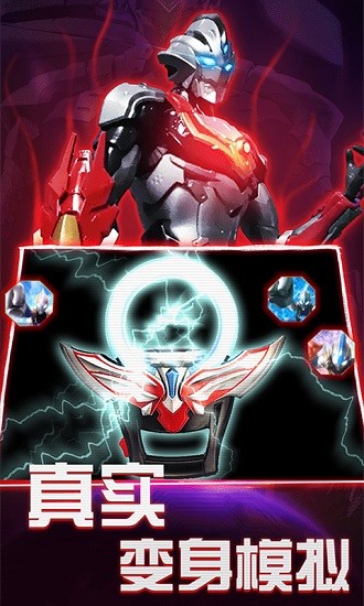 歐布變身器模擬器手機版 v1.6 安卓版 0