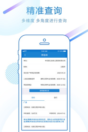 標(biāo)行天下投標(biāo)神器app