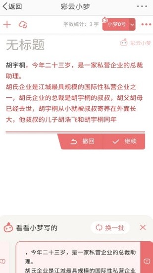 彩云小夢(mèng)ios版0