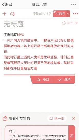 彩云小夢(mèng)ios版1