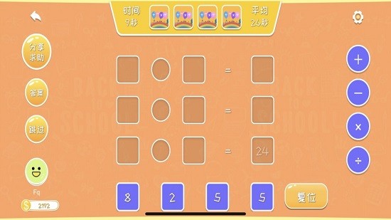 口算練習(xí)生app(arithmetic trainer)0