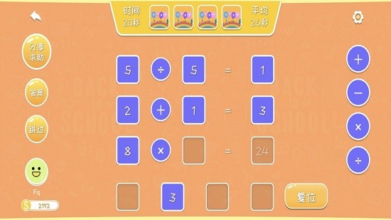 口算練習(xí)生app(arithmetic trainer)2