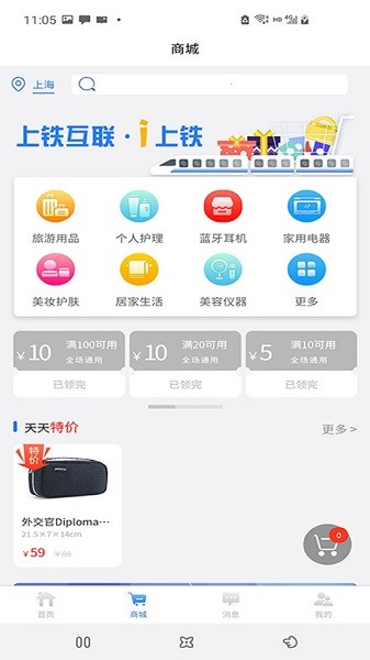 上鐵互聯(lián)最新版 v1.0.0 安卓版 2