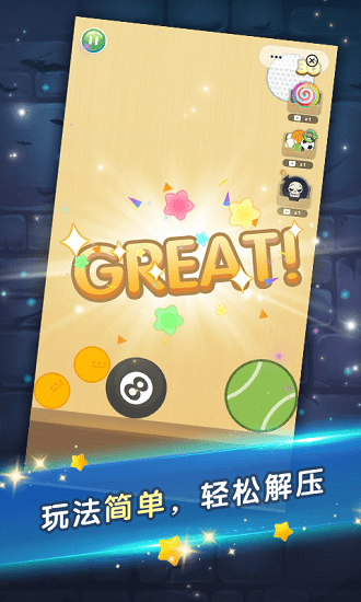 合成我的球球 合成我的球球手游