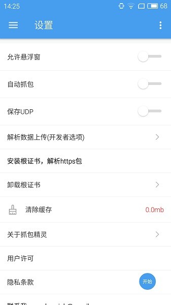 抓包精靈pro官方版 v1.2.4 安卓版 3