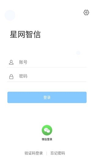 星網(wǎng)智信(視頻會(huì)議) v2.0.28 安卓版 0