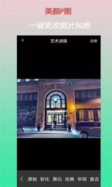 口袋美顏p圖軟件 v1.1.0 安卓版 0