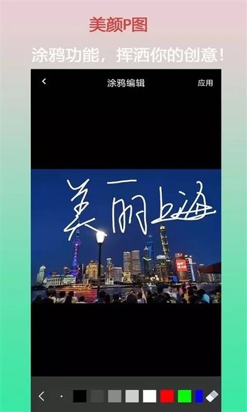 口袋美顏p圖安卓版下載