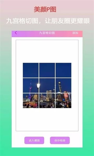 口袋美顏p圖軟件 v1.1.0 安卓版 3