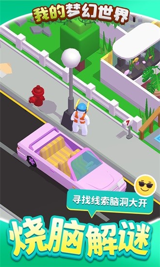 我的夢(mèng)幻世界手游 v1.1.1 安卓版 0