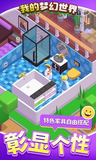 我的夢(mèng)幻世界手游 v1.1.1 安卓版 2