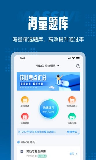 勞動(dòng)關(guān)系協(xié)調(diào)員考試聚題庫(kù) v1.0.2 安卓版 0