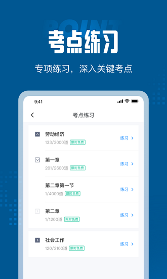 勞動(dòng)關(guān)系協(xié)調(diào)員考試聚題庫(kù) v1.0.2 安卓版 1