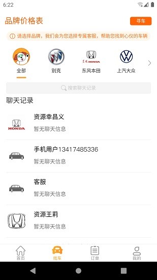 找車狗最新版 v1.3.5 安卓版 0